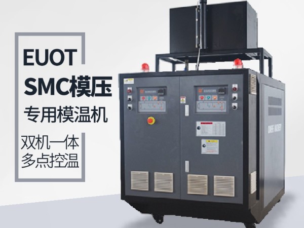 模具溫度控制機(jī)是什么？南京歐能告訴您答案