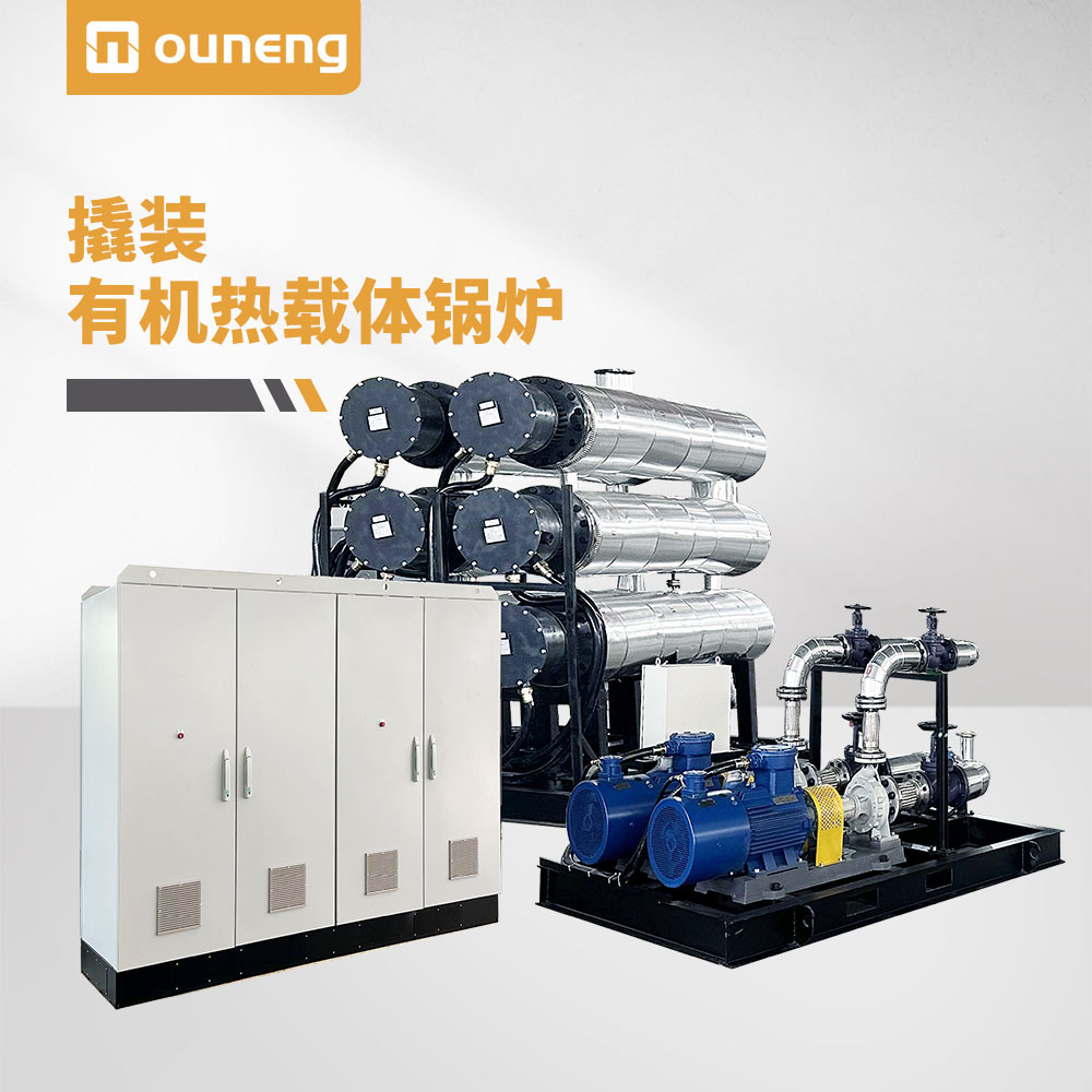 撬裝式有機(jī)熱載體鍋爐