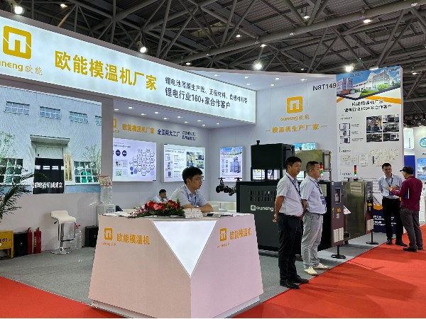 CIBF2024電池展覽會盛大開幕，歐能模溫機解決鋰電控溫難題