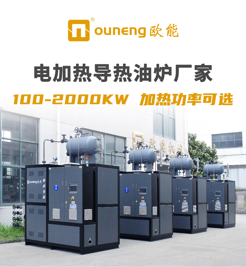 120KW電加熱導(dǎo)熱油爐