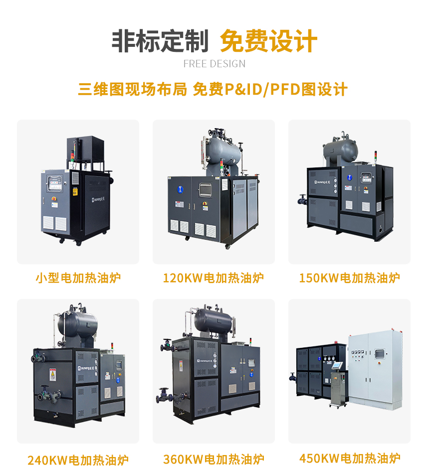 120KW電加熱導(dǎo)熱油爐定制