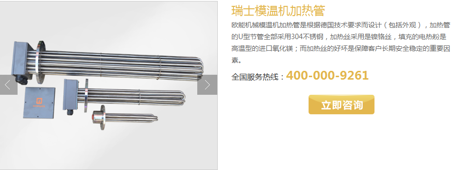 影響模溫機加熱管性能的重要參數