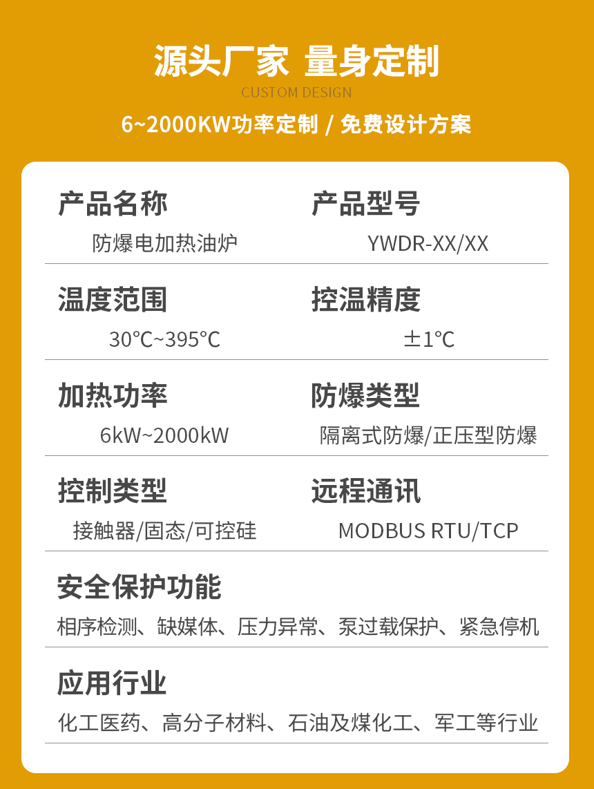 小型防爆導熱油爐參數