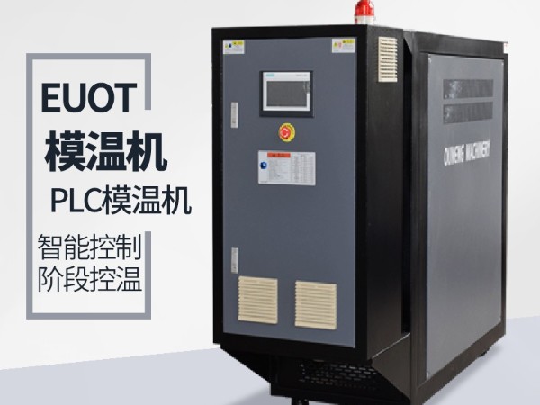 模溫機升溫速率能夠達到多少？主要取決于兩點